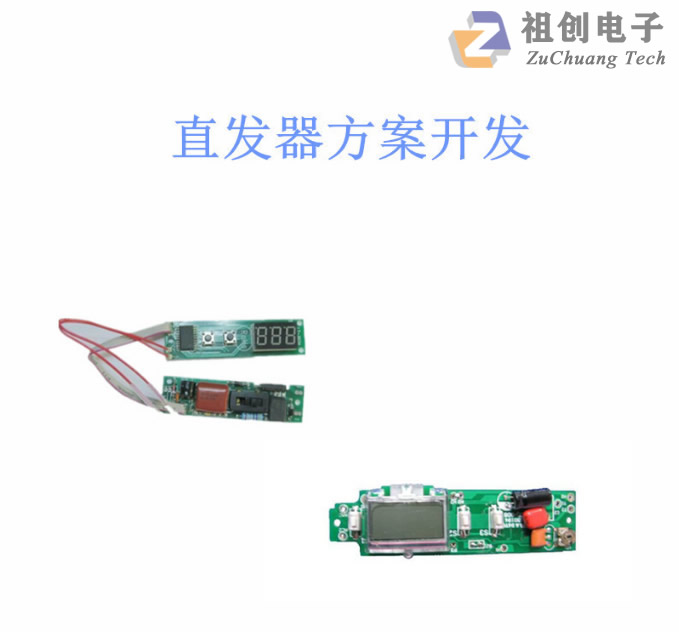 专业直发器方案开发 USB充电直发器控制板 小家电电路板/主板